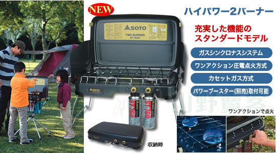 日本 SOTO ST-525 戶外瓦斯雙口爐 卡式瓦斯 導熱棒 登山 露營 行動廚房