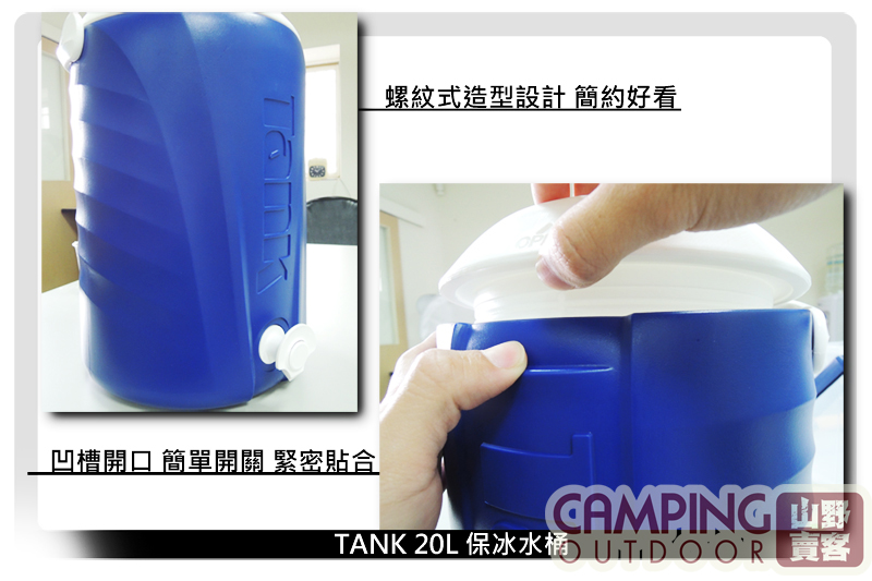 Tank 保冰水桶 20L 運動 戶外 露營 冰桶 飲料桶 水箱 儲水桶