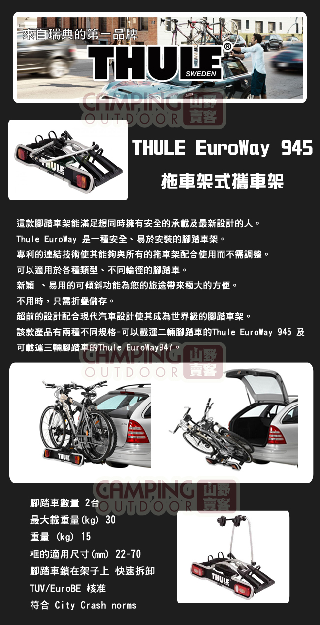 Thule 都樂 945拖車球式腳踏車架(2台)