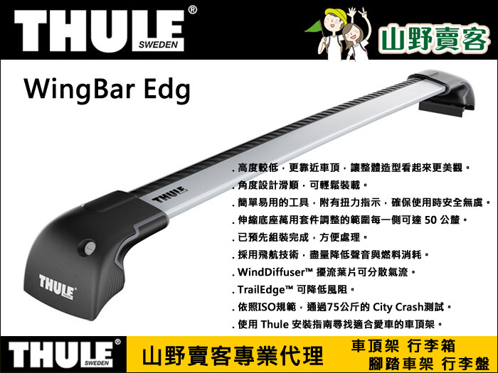 都樂 Thule WingBar Edge 9581 9582 9583 9584 9585