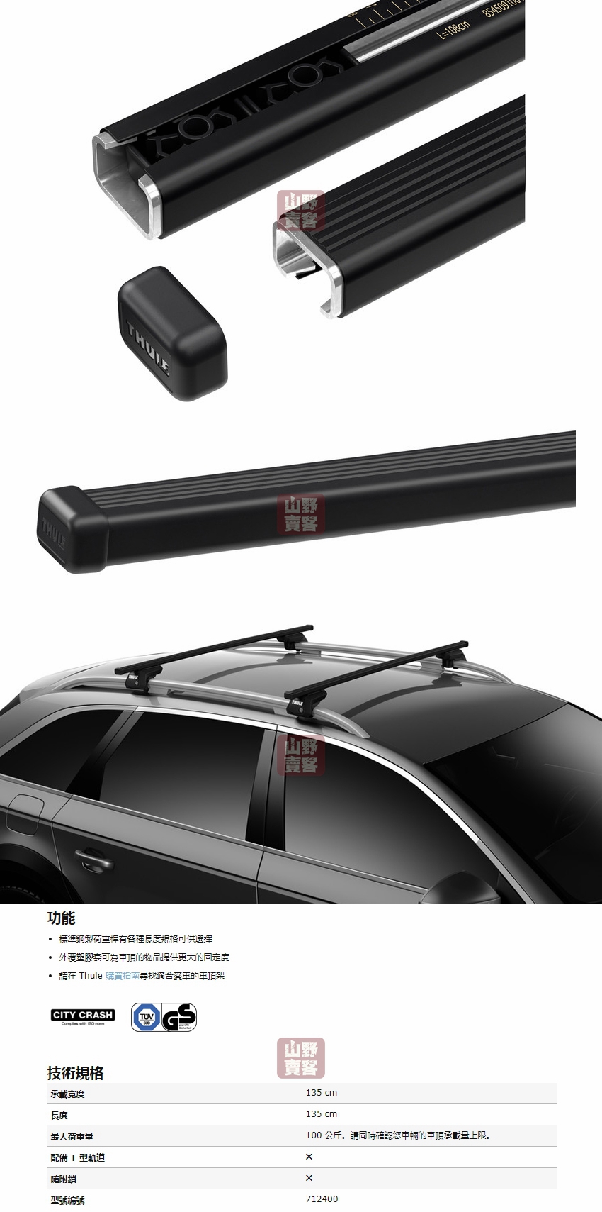 Thule 712400 Thule SquareBar 7124 135