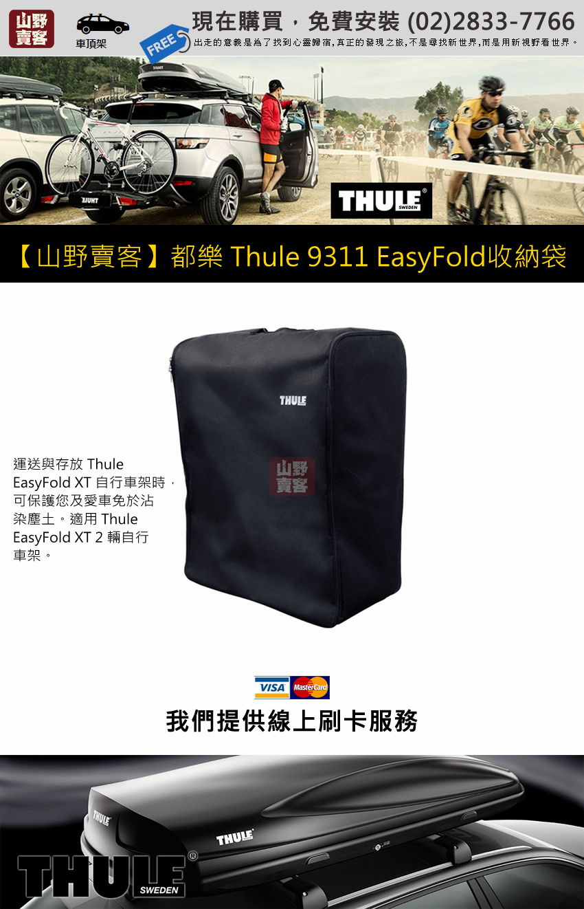 Thule 9311 EasyFold Thule 931100 Thule UNRV Coleman Snow Peak Thule Yakima
