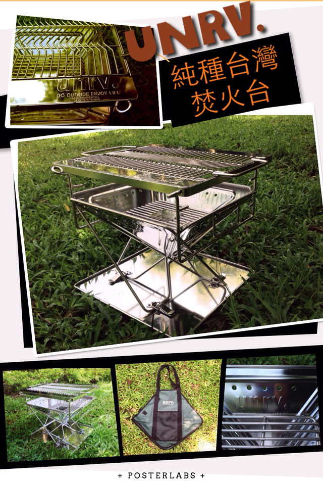 士林UNRV 純種台灣高級焚火台 304不銹鋼 不鏽鋼烤爐 烤肉架 可搭配UNRV三用桌