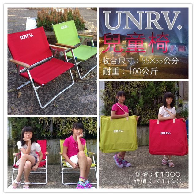 士林UNRV 高級兒童椅 露營椅 摺疊椅 折疊椅