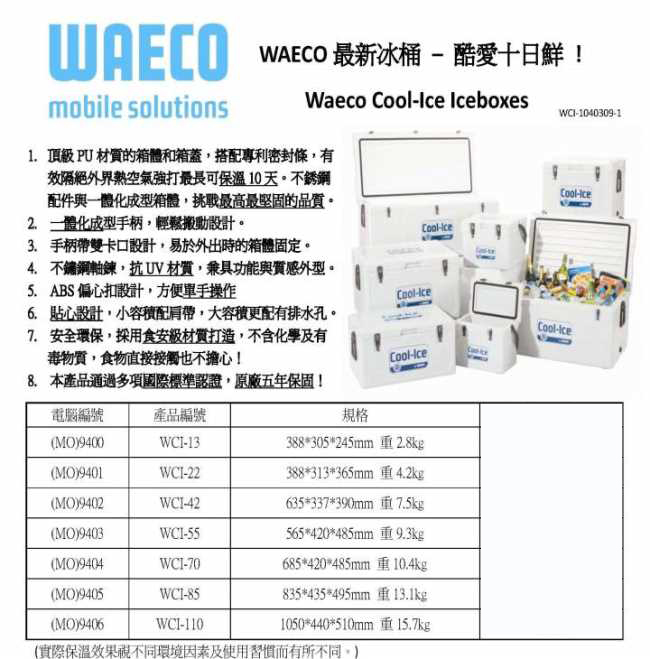 【山野賣客】德國WAECO ICEBOX 冷藏箱 22公升 冰桶 保溫箱 行動冰箱 保冷箱 WCI-22