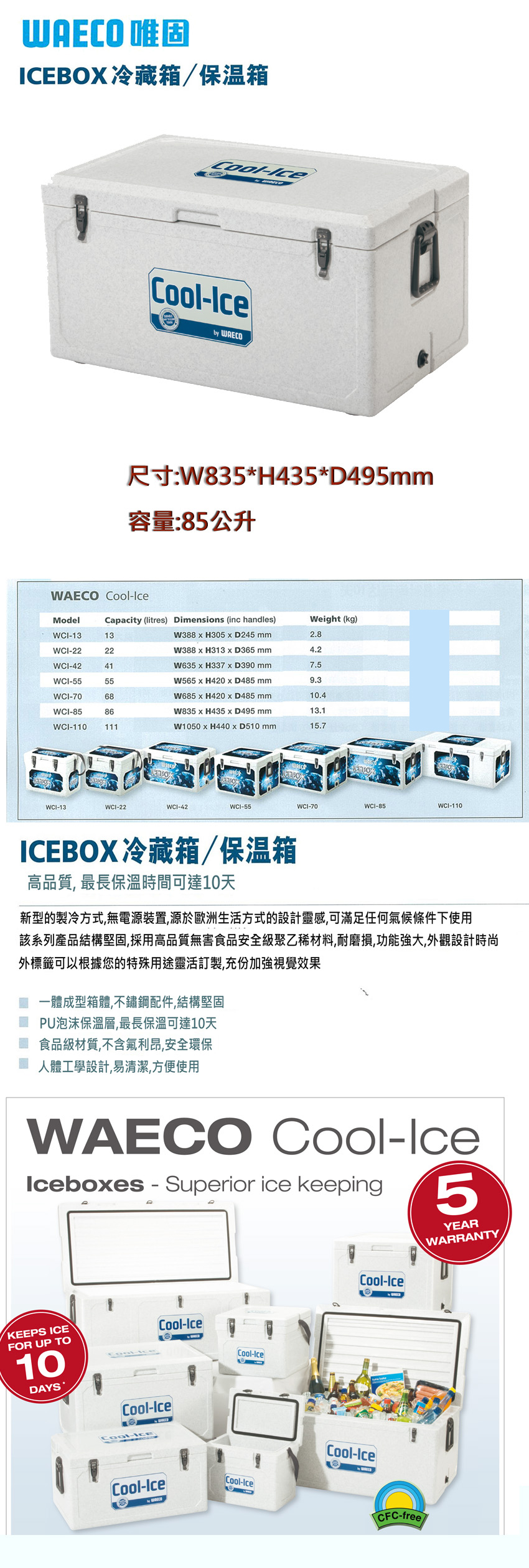 【山野賣客】德國WAECO ICEBOX 冷藏箱 85公升 冰桶 保溫箱 行動冰箱 保冷箱 WCI-85