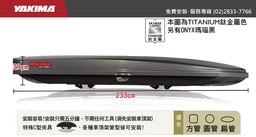 YAKIMA SKYBOX LOPRO